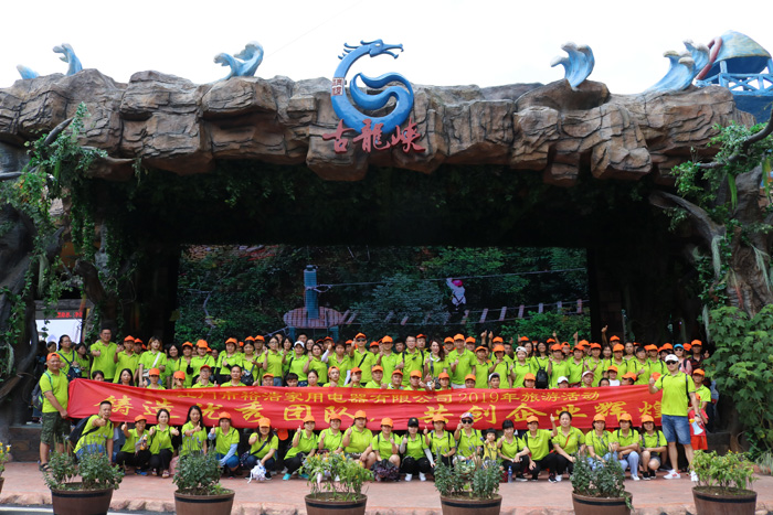麻豆国产AV无码2019年公司旅游合影